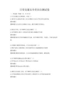 日常交通安全常識(shí)自測(cè)試卷