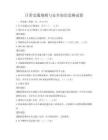 日常交通規則與安全知識競賽試卷