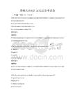 基礎英語詞匯記憶法備考試卷