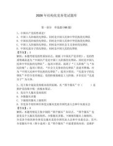 2026年結構化黨務筆試題庫（奪分金卷）