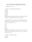 2025年管理會計實務操作考試及答案