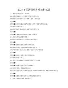 2025年經濟管理專業知識試題