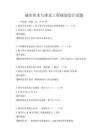 城市供水與排水工程規劃設計試題