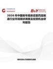 2026年中國老年癡呆癥醫(yī)藥品制造行業(yè)市場現(xiàn)狀調(diào)查及投資機會研判報告