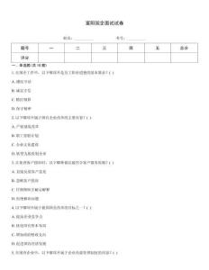富陽國企面試試卷