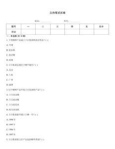 立白笔试试卷