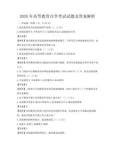 2026年高等教育自學(xué)考試試題及答案解析