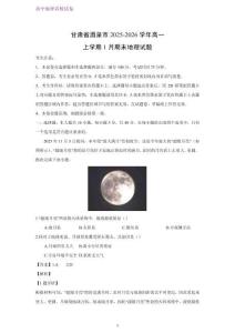 甘肅省酒泉市2025-2026學年高一上學期1月期末考試地理試題（解析版）