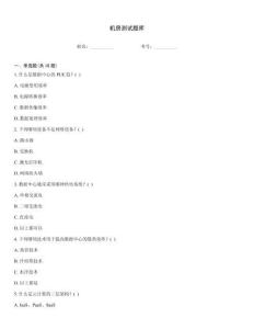 机房测试题库