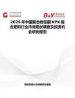 2026年中國聚合物包膜NPK復(fù)合肥料行業(yè)市場現(xiàn)狀調(diào)查及投資機會研判報告