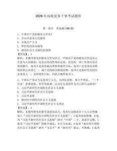 2026年高校黨務干事考試題庫及參考答案（奪分金卷）