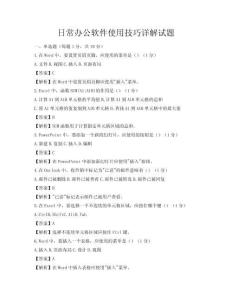 日常辦公軟件使用技巧詳解試題