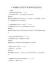 心理健康與情緒管理講座試卷及答案