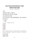 包头东河社区工作者招考真题及答案2025