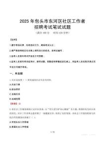 包頭東河社區工作者招考真題及答案2025
