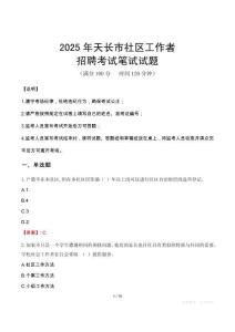 天長社區工作者招考真題及答案2025