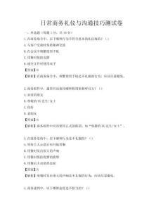 日常商務禮儀與溝通技巧測試卷