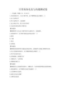 日常商務禮儀與溝通測試卷