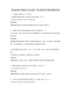 國家級非物質文化遺產傳承保護現狀測試卷
