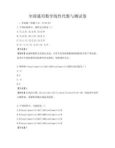 全國通用數學線性代數與測試卷