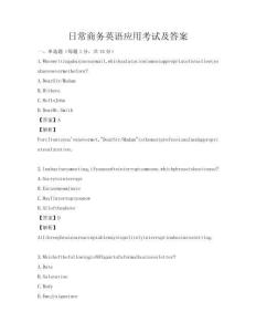 日常商務英語應用考試及答案