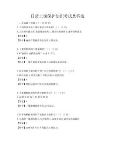 日常土壤保護(hù)知識考試及答案