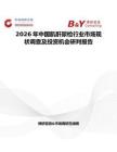 2026年中國肌酐尿檢行業市場現狀調查及投資機會研判報告