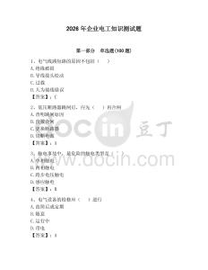2026年企业电工知识测试题附参考答案（夺分金卷）