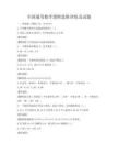 全國通用數學邏輯思維訓練及試題