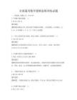 全國通用數學邏輯思維訓練試題
