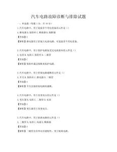 汽車電路故障診斷與排除試題