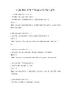 環保型農業生產模式研究探討試卷