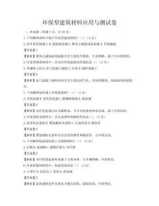 環保型建筑材料應用與測試卷