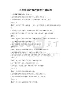 心理健康教育教师能力测试卷
