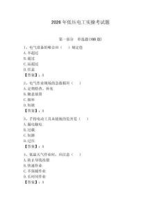 2026年低壓電工實操考試題【輕巧奪冠】