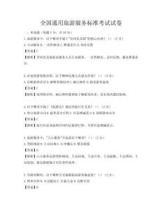 全國通用旅游服務標準考試試卷