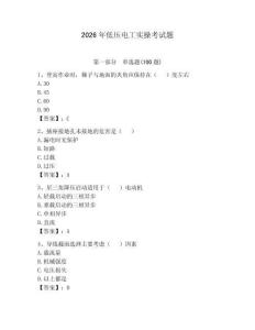 2026年低壓電工實操考試題及參考答案【奪分金卷】