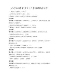 心理健康知識普及與自我調適策略試題