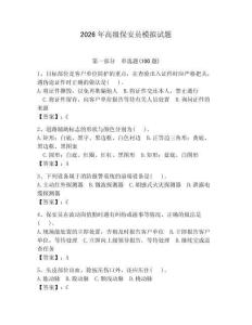 2026年高級保安員模擬試題帶答案（預熱題）