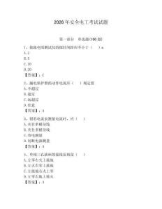 2026年安全電工考試試題【典優】