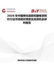 2026年中國脊柱麻醉和腰椎穿刺針行業市場現狀調查及投資機會研判報告