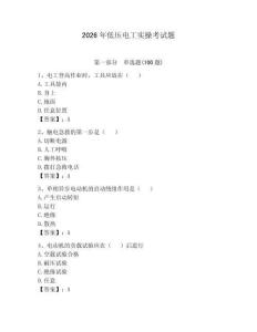2026年低壓電工實操考試題及答案【典優】