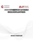2026年中國腰帶劍行業市場現狀調查及投資機會研判報告
