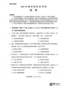 四川省綿陽市2026年高考適應性考試（綿陽三診）歷史+答案