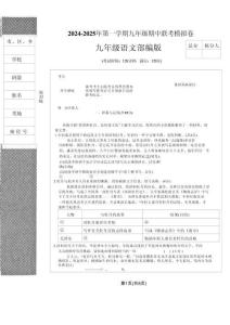 九年級上語文期中聯考模擬卷