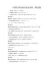 全国范围内通用建筑消防工程试题