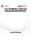 2026年中國膝蓋以上假肢行業市場現狀調查及投資機會研判報告