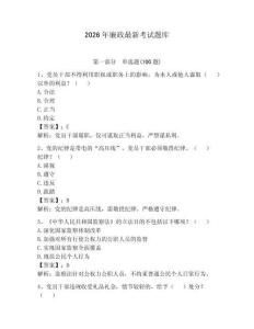 2026年廉政最新考試題庫【必刷】