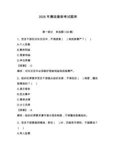 2026年廉政最新考試題庫【滿分必刷】