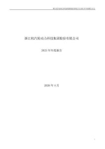 汽輪科技：2025年年度報告